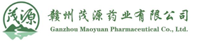 赣州茂源药业有限公司
