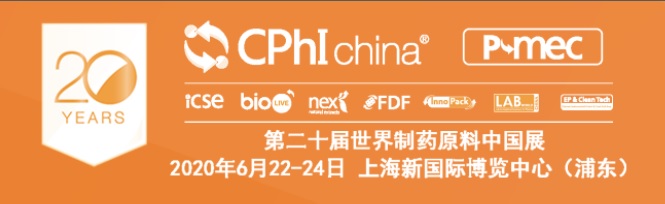 2020年6月22-24日在上海参加CPHI展会